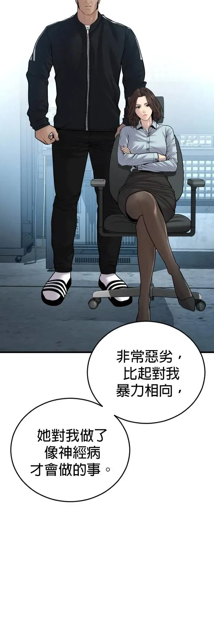 第44话 蜂后[1] 第49页