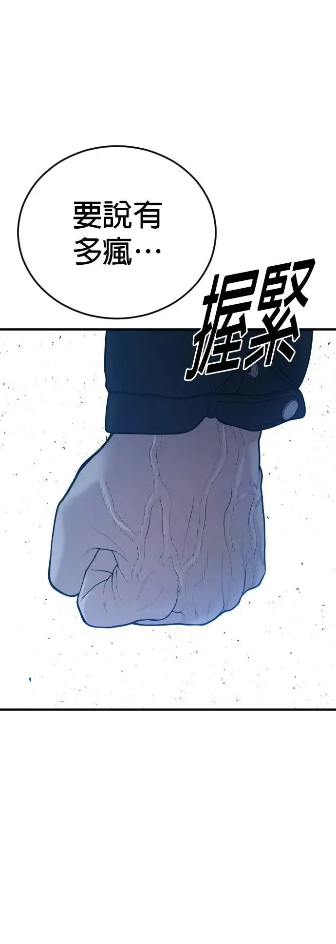 第44话 蜂后[1] 第50页