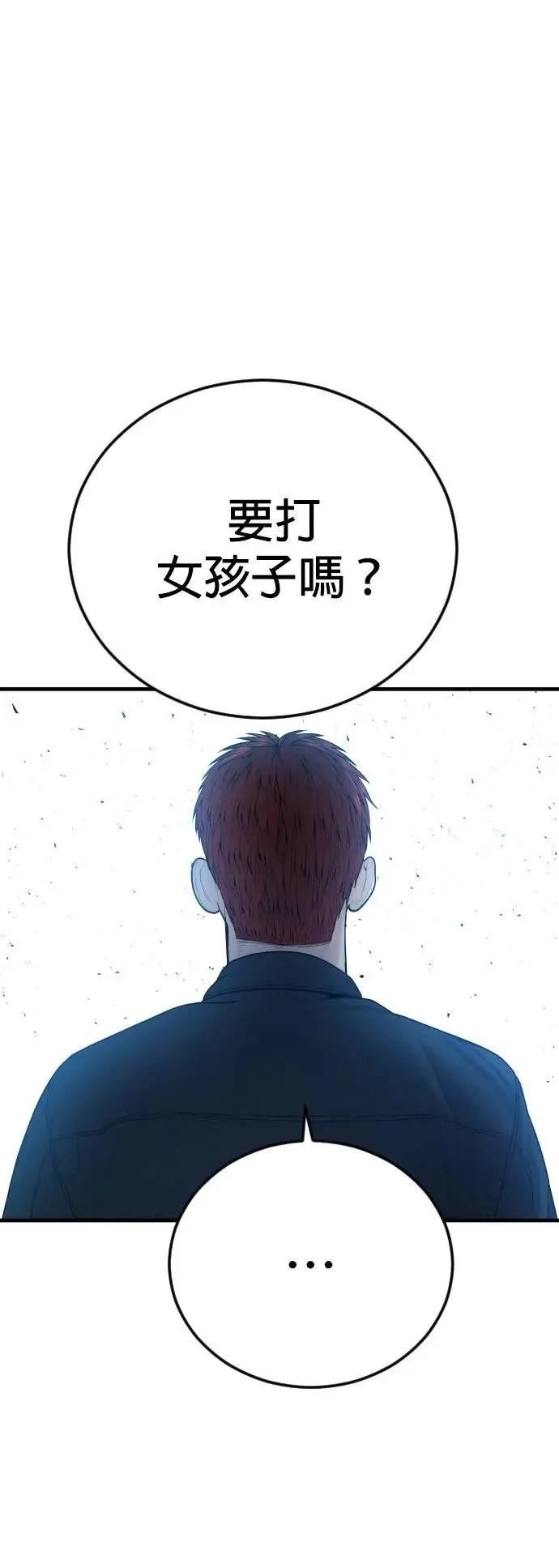 第44话 蜂后[1] 第57页