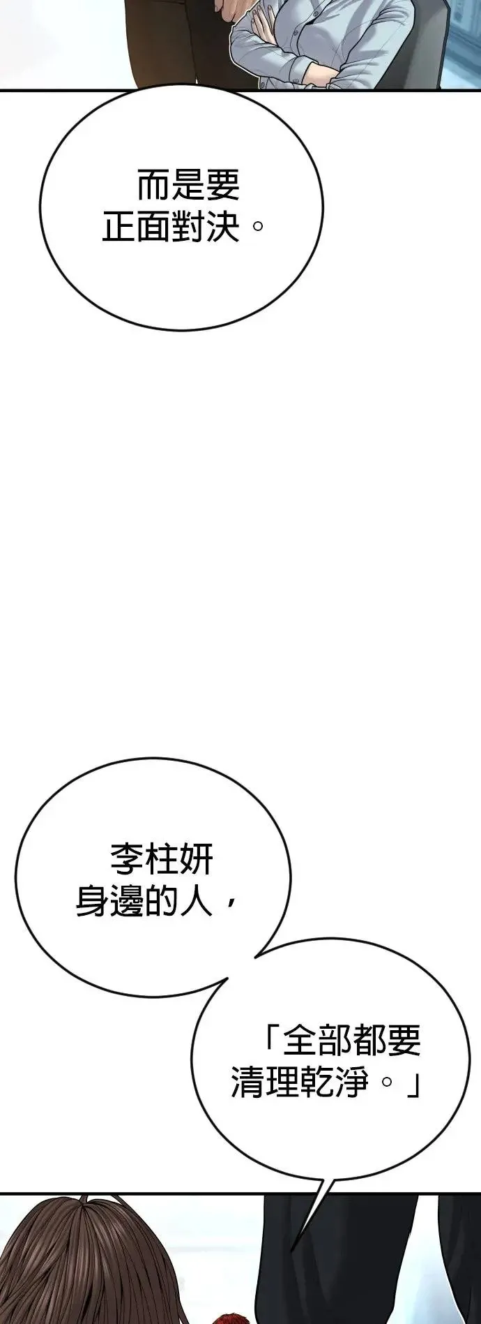 第44话 蜂后[1] 第61页