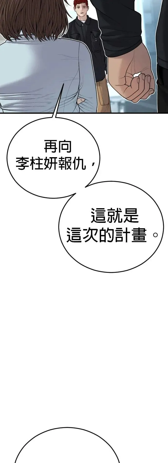 第44话 蜂后[1] 第62页