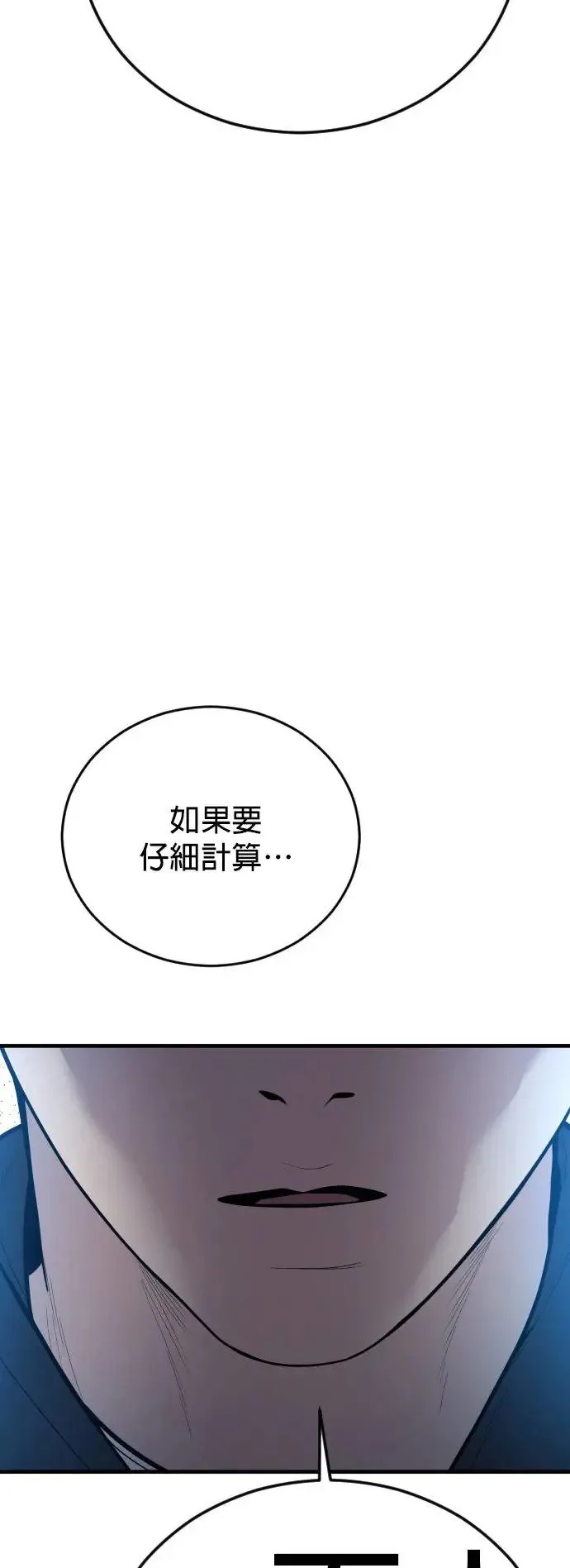 第44话 蜂后[1] 第65页