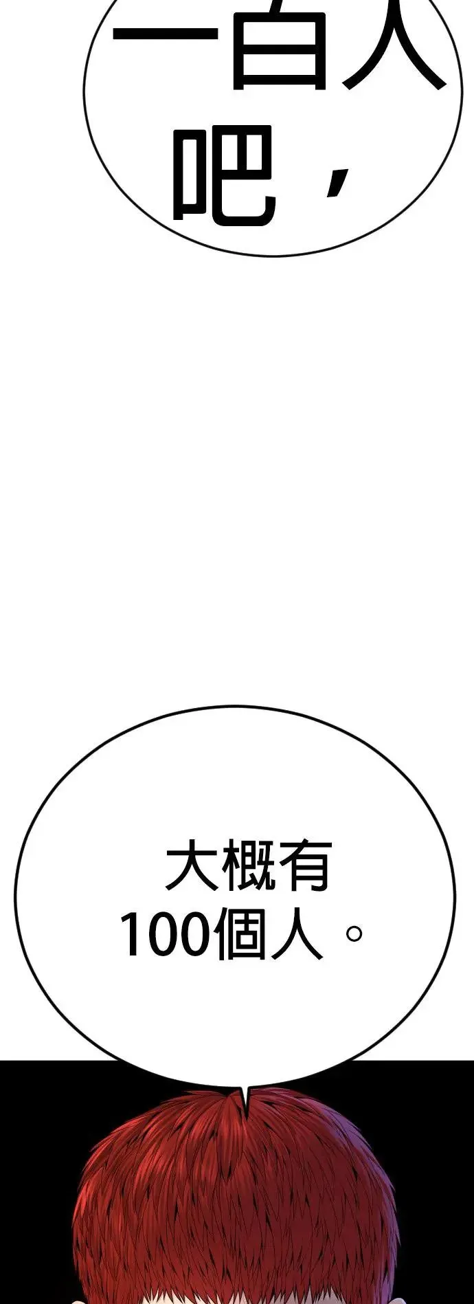 第44话 蜂后[1] 第66页