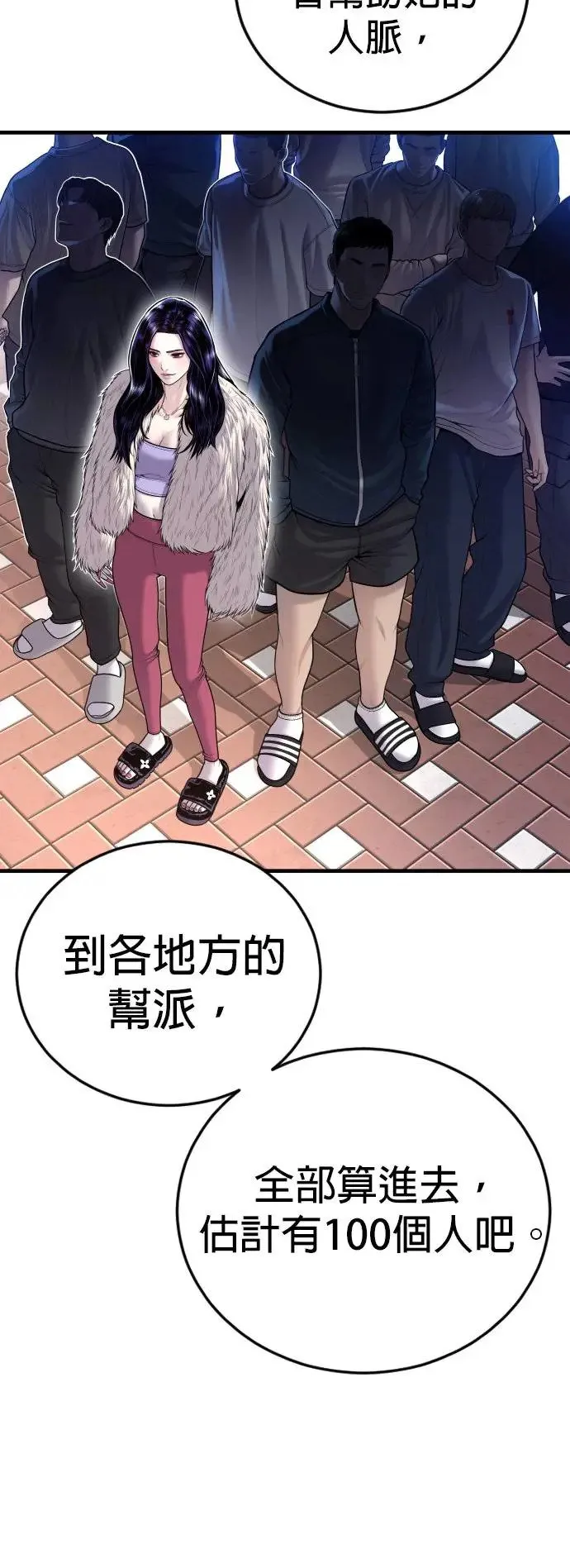 第44话 蜂后[1] 第68页