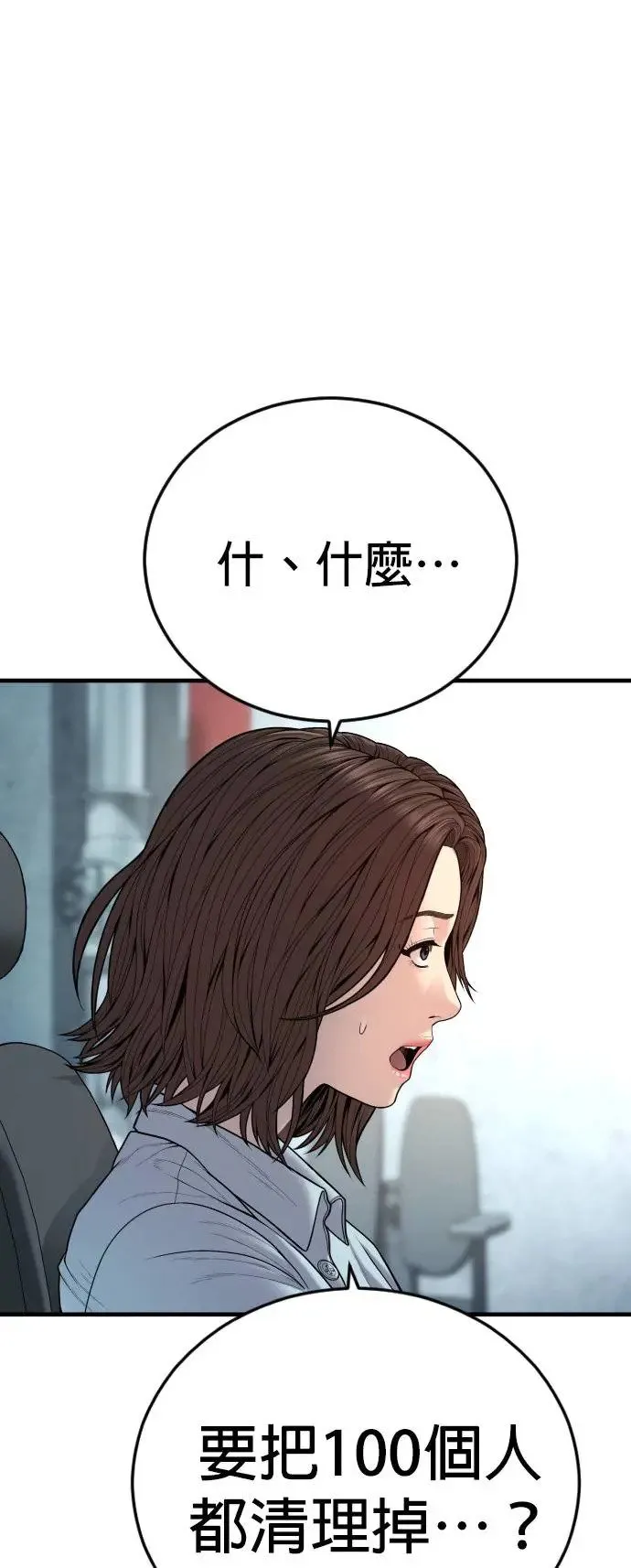 第44话 蜂后[1] 第69页