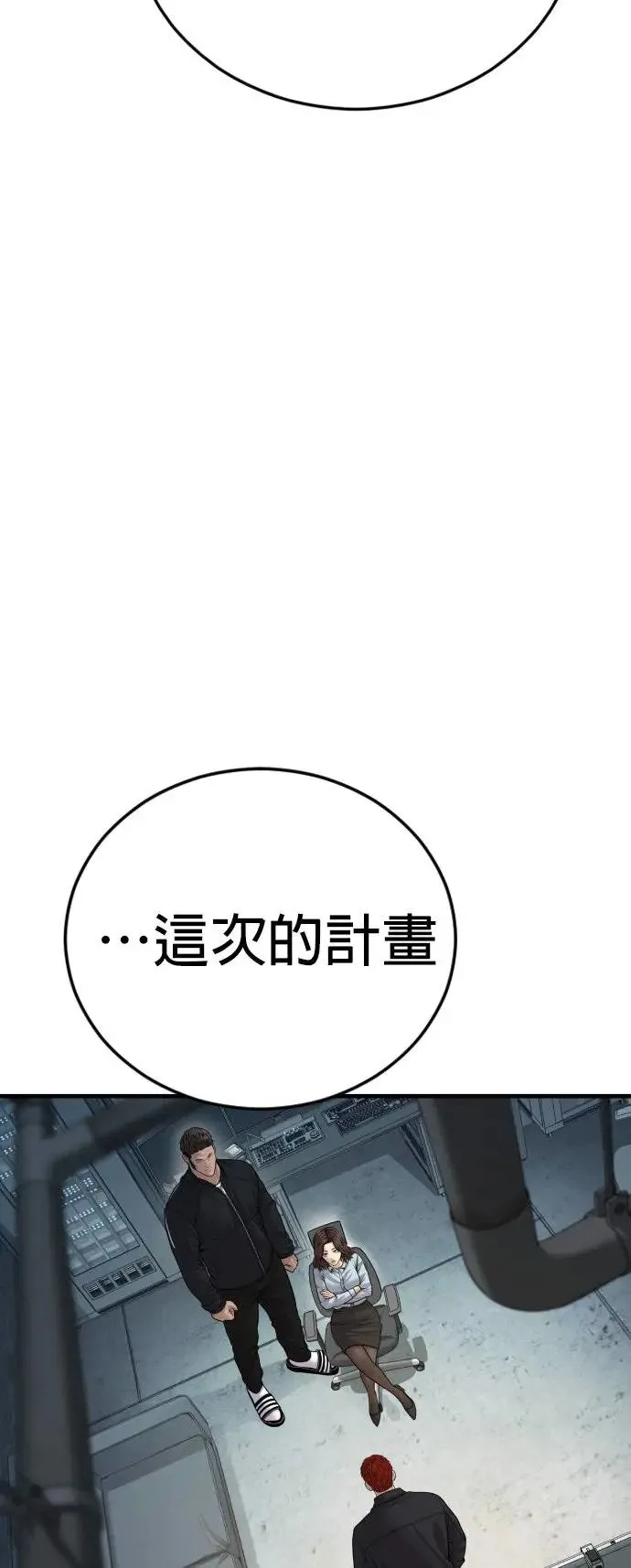 第44话 蜂后[1] 第70页