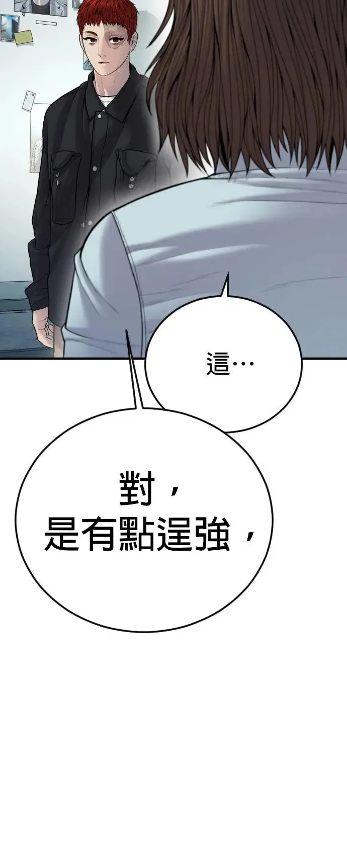 第44话 蜂后[1] 第72页