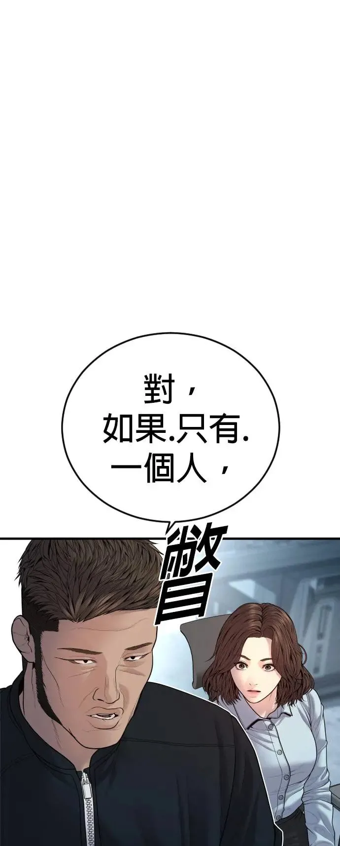 第44话 蜂后[1] 第74页