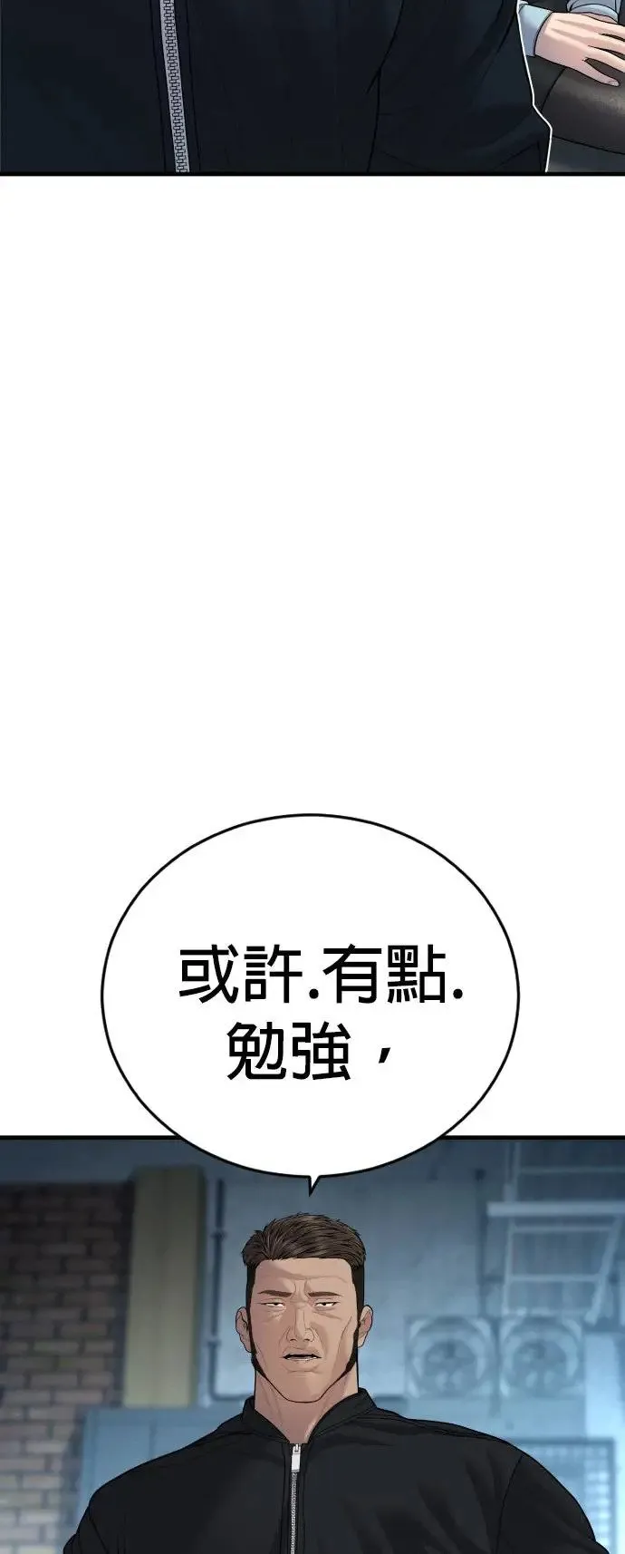 第44话 蜂后[1] 第75页