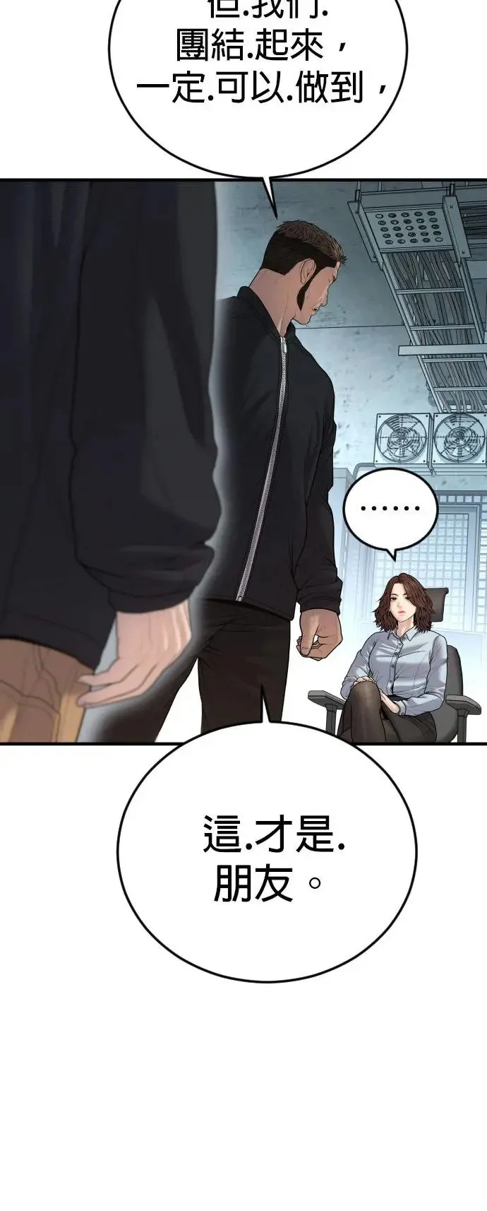 第44话 蜂后[1] 第77页