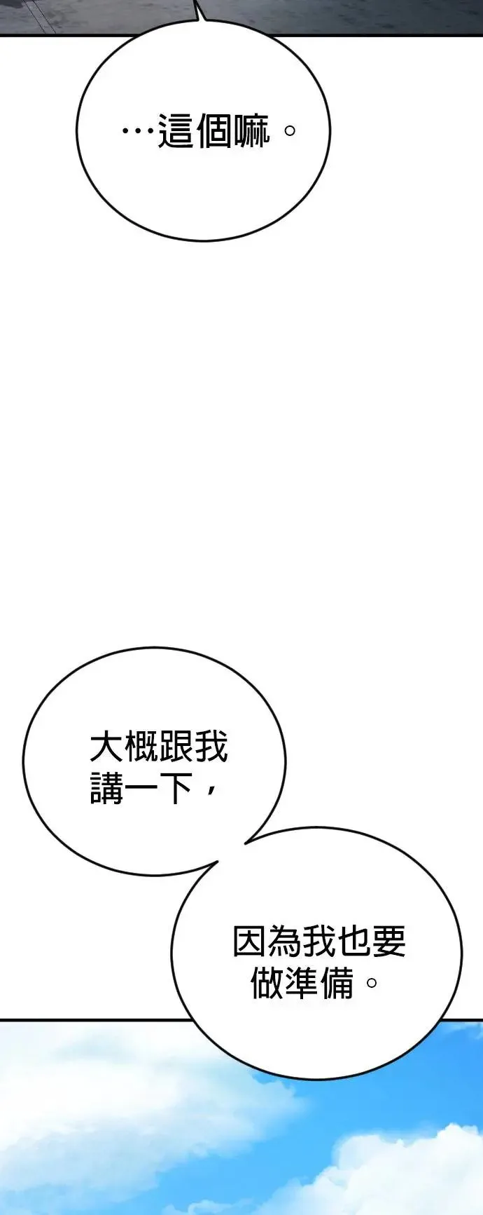 第44话 蜂后[1] 第81页