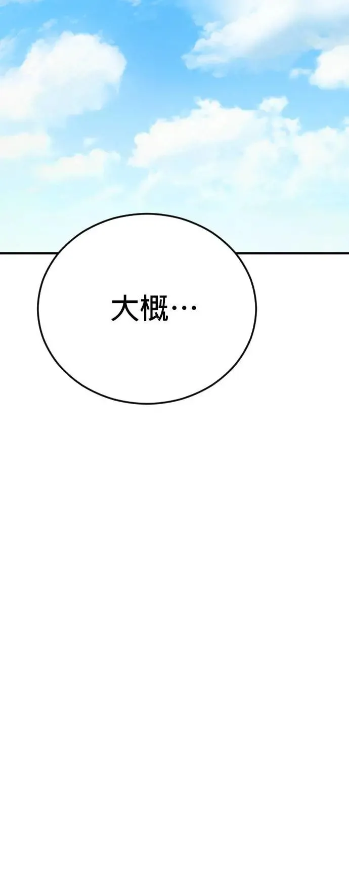 第44话 蜂后[1] 第82页