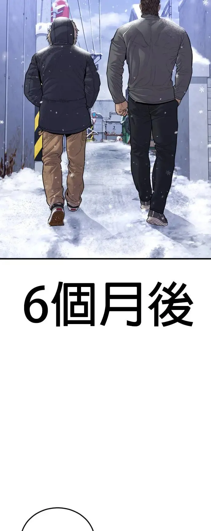 第44话 蜂后[1] 第87页