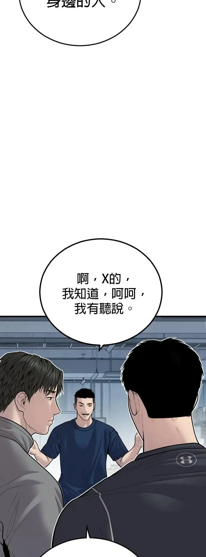 第44话 蜂后[1] 第90页
