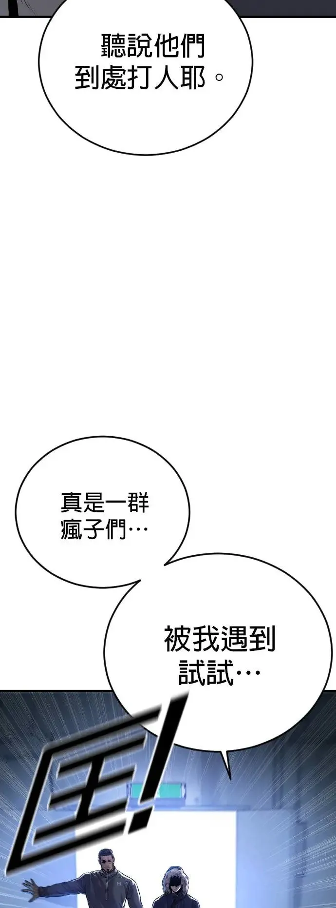 第44话 蜂后[1] 第91页