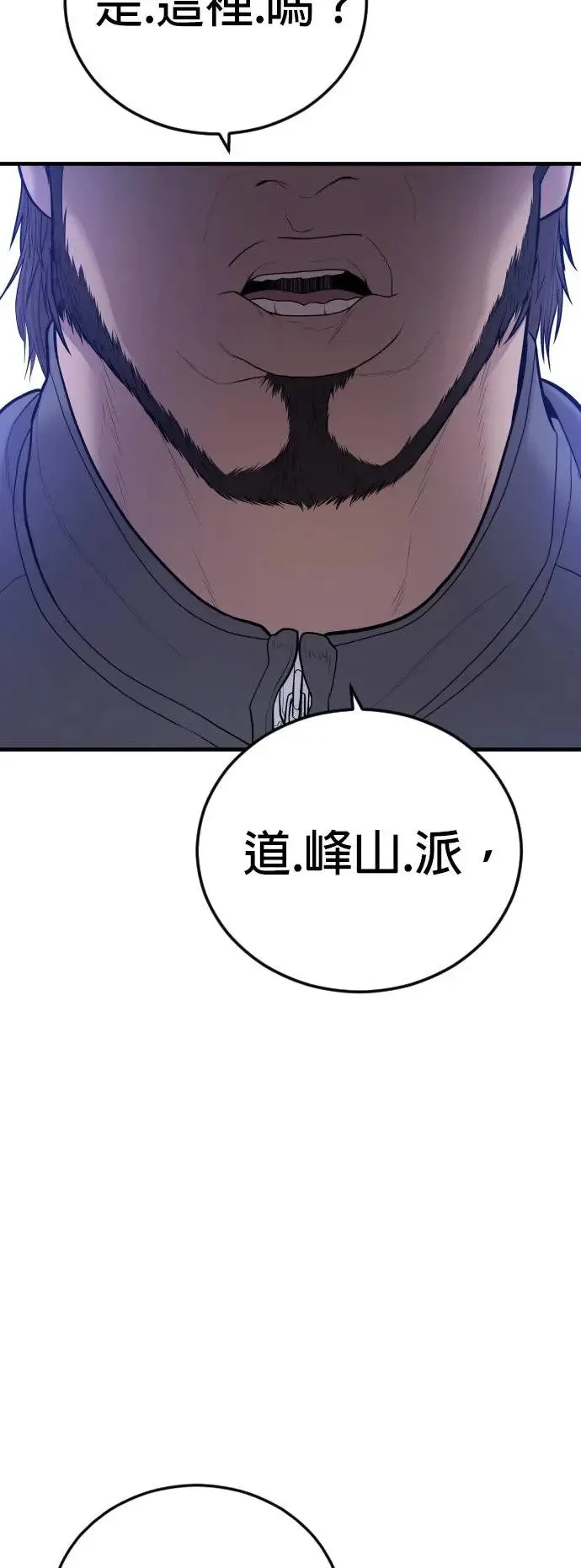 第44话 蜂后[1] 第93页