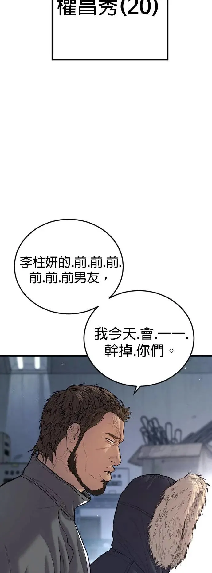 第44话 蜂后[1] 第95页