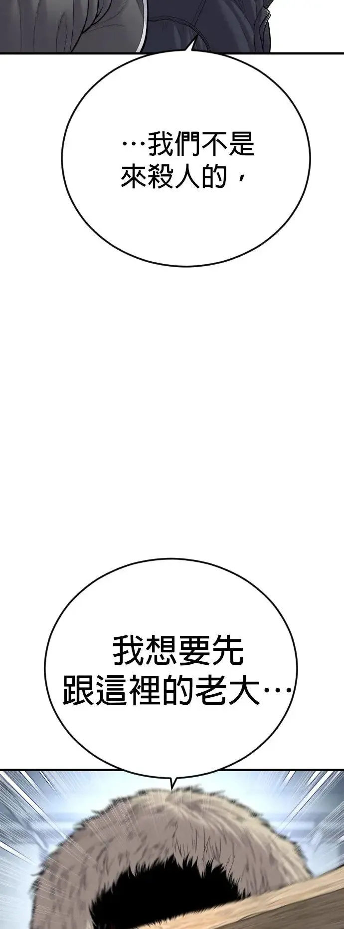 第44话 蜂后[1] 第96页