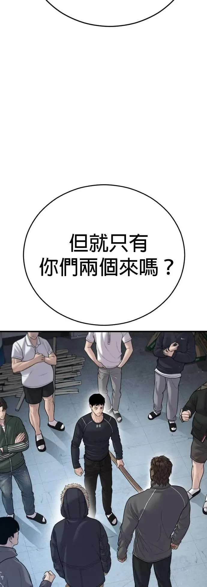 第44话 蜂后[1] 第100页