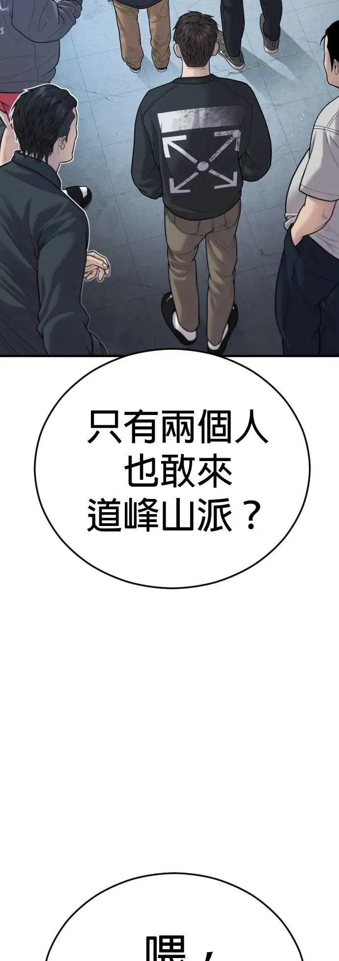第44话 蜂后[1] 第101页