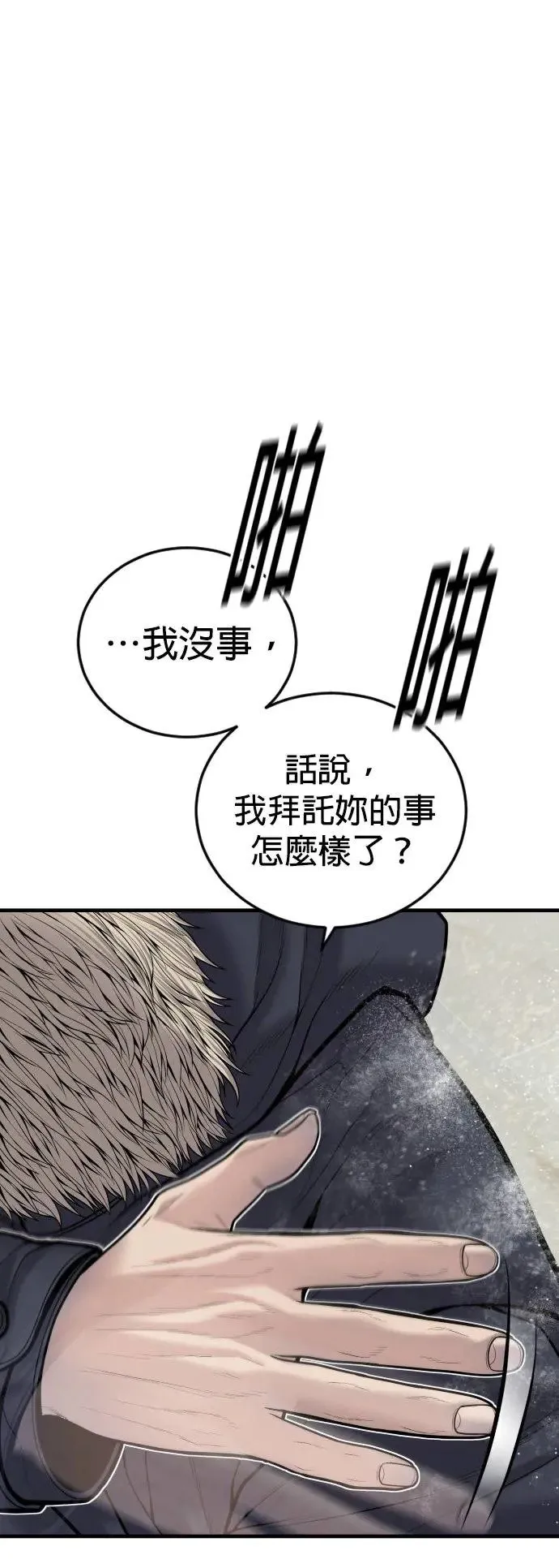 第44话 蜂后[1] 第123页