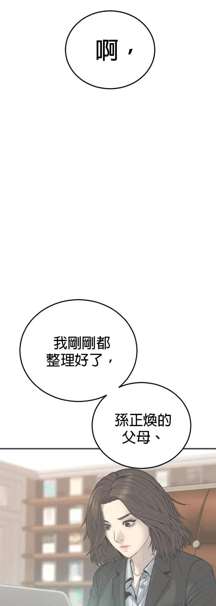 第44话 蜂后[1] 第124页