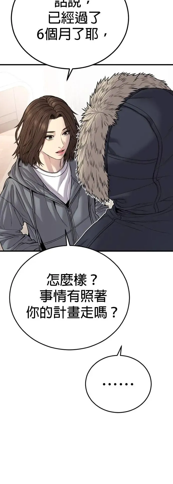 第44话 蜂后[1] 第127页