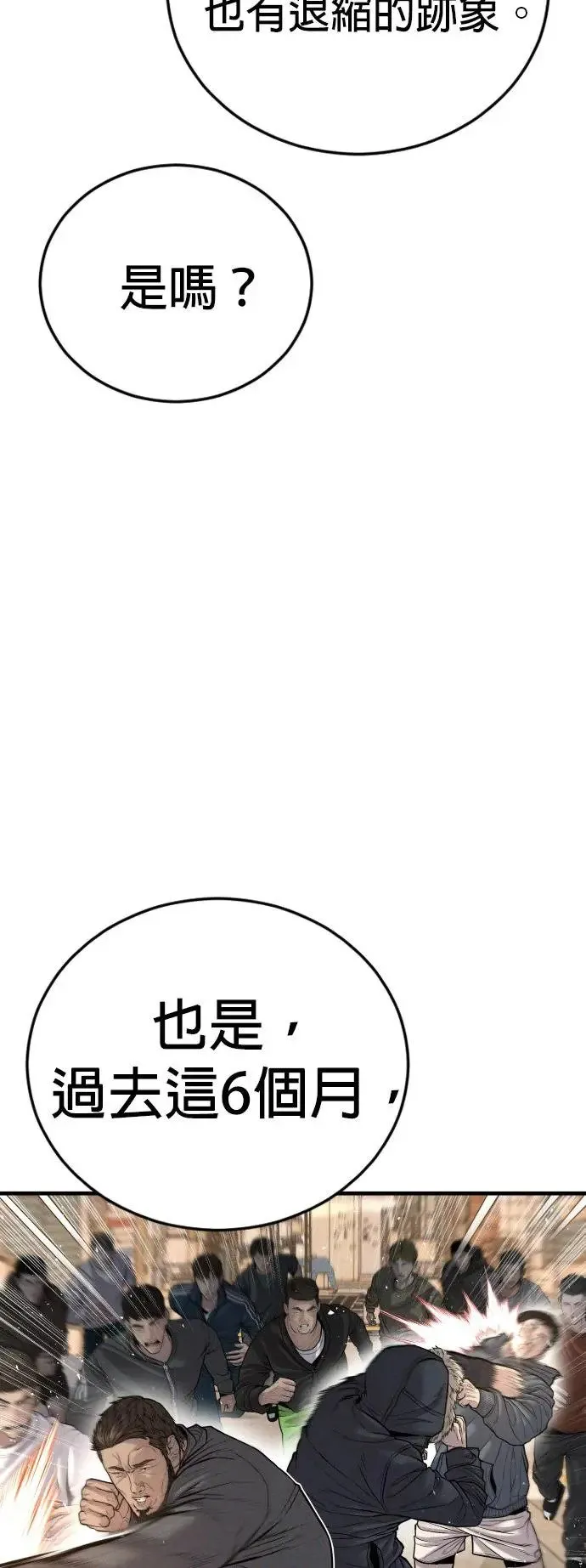 第44话 蜂后[1] 第129页