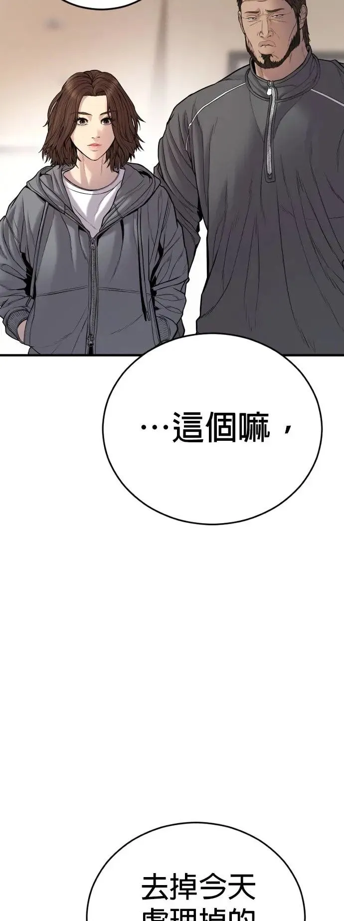 第44话 蜂后[1] 第132页