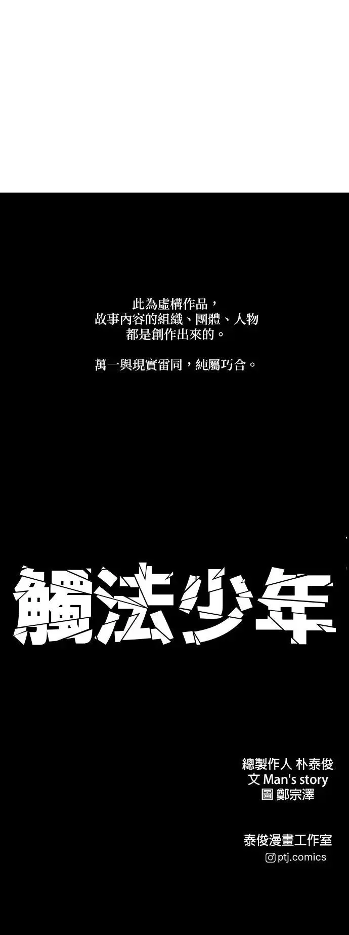 第44话 蜂后[1] 第135页