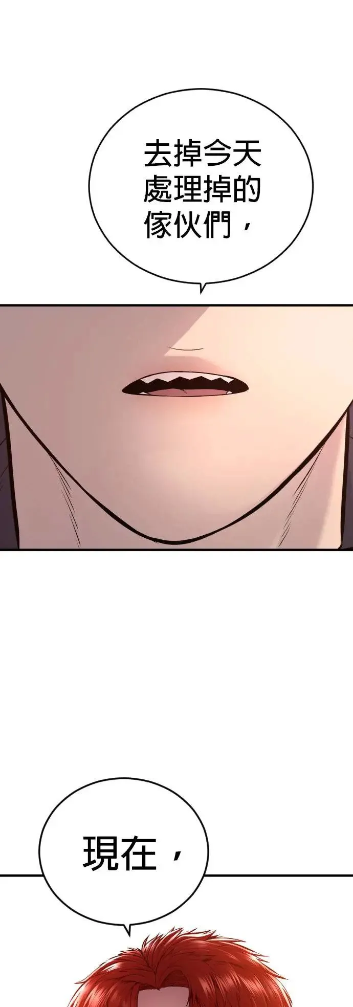 第45话 蜂后[2] 第3页