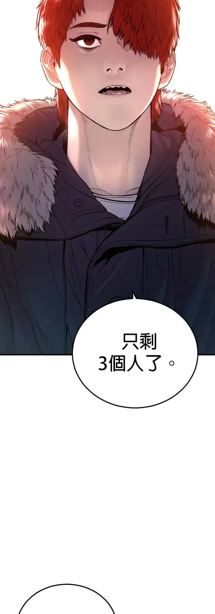 第45话 蜂后[2] 第4页