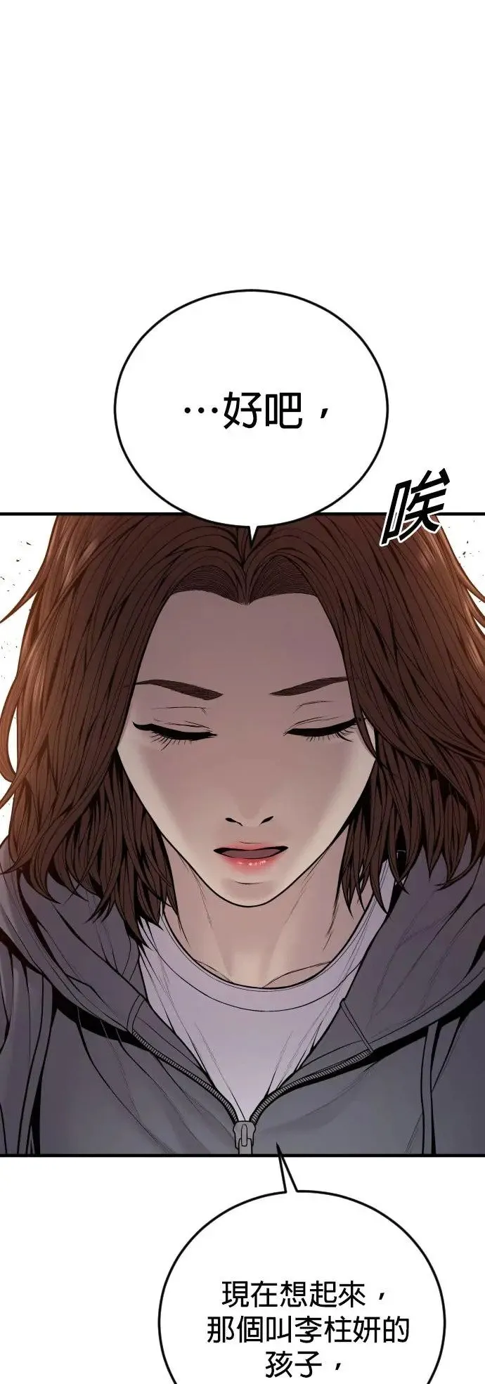 第45话 蜂后[2] 第7页