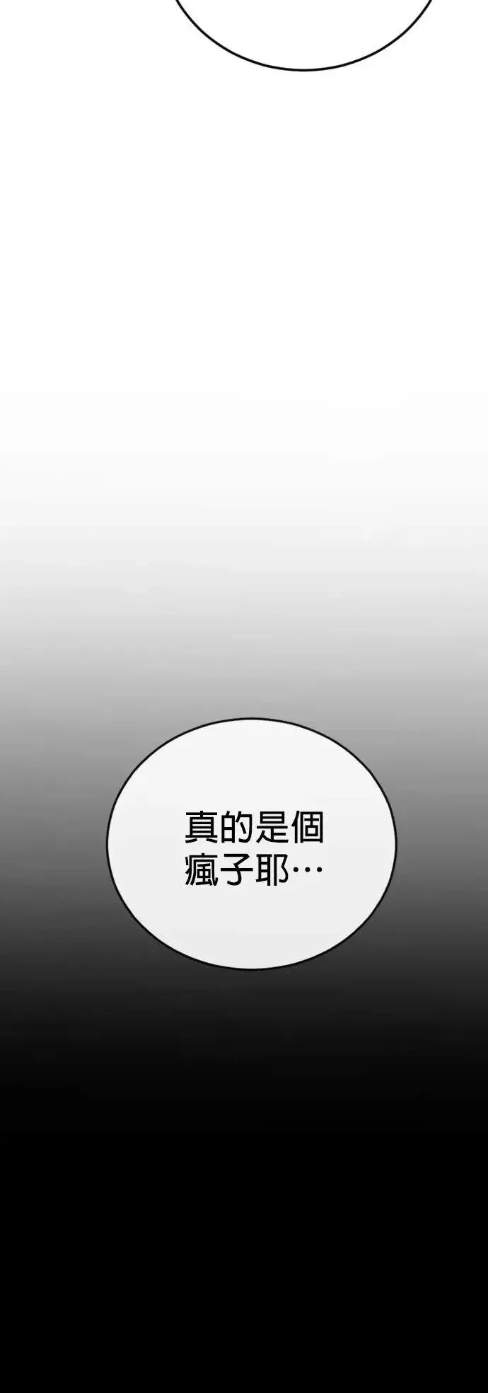 第45话 蜂后[2] 第8页