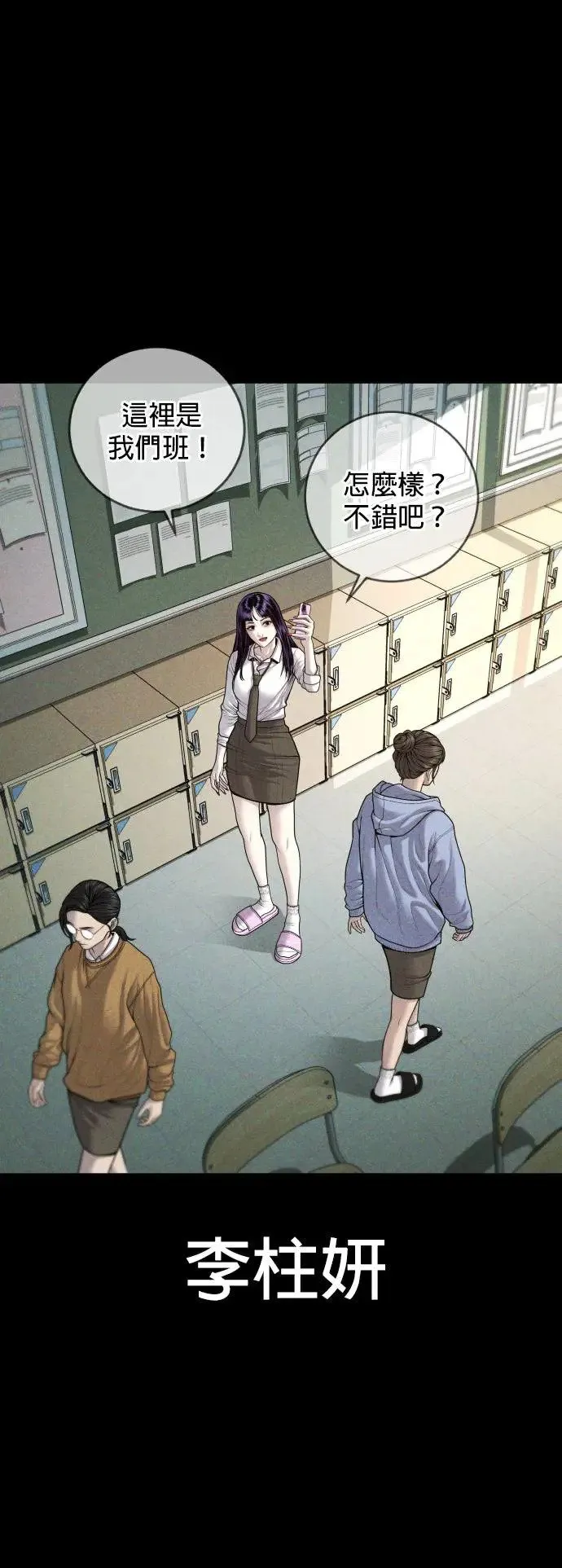 第45话 蜂后[2] 第12页