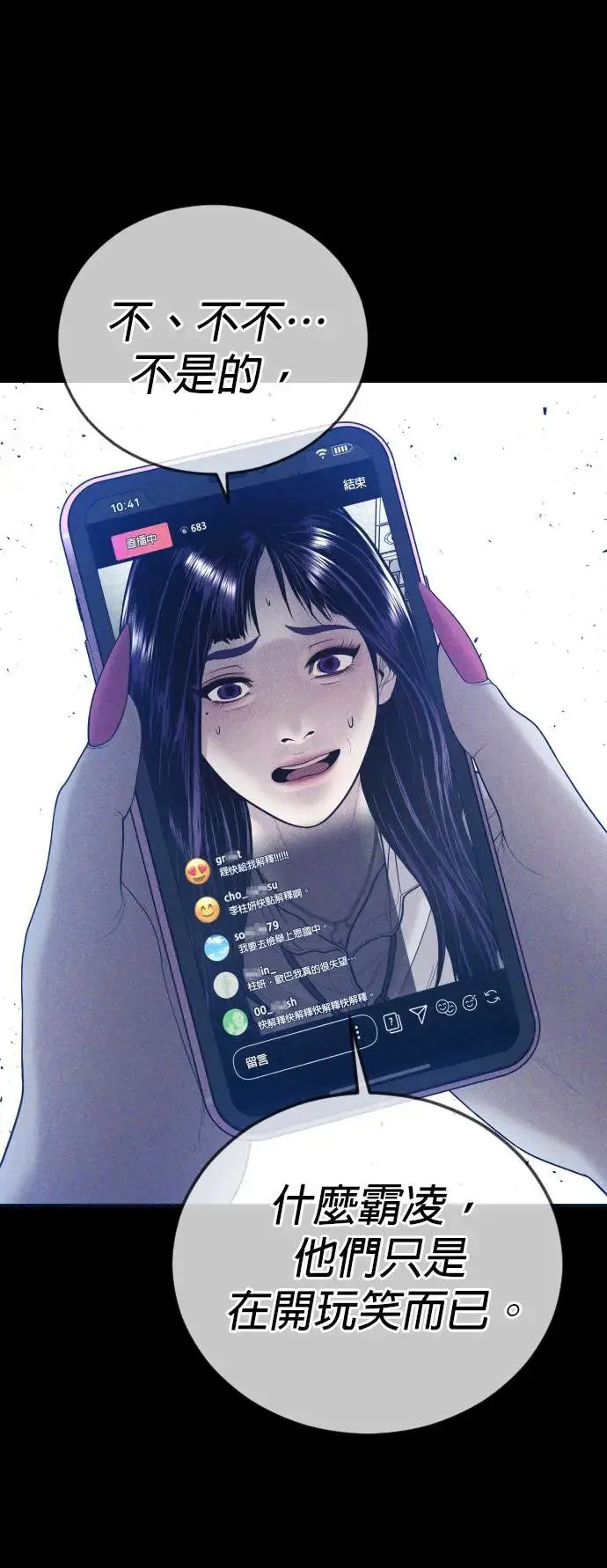 第45话 蜂后[2] 第22页