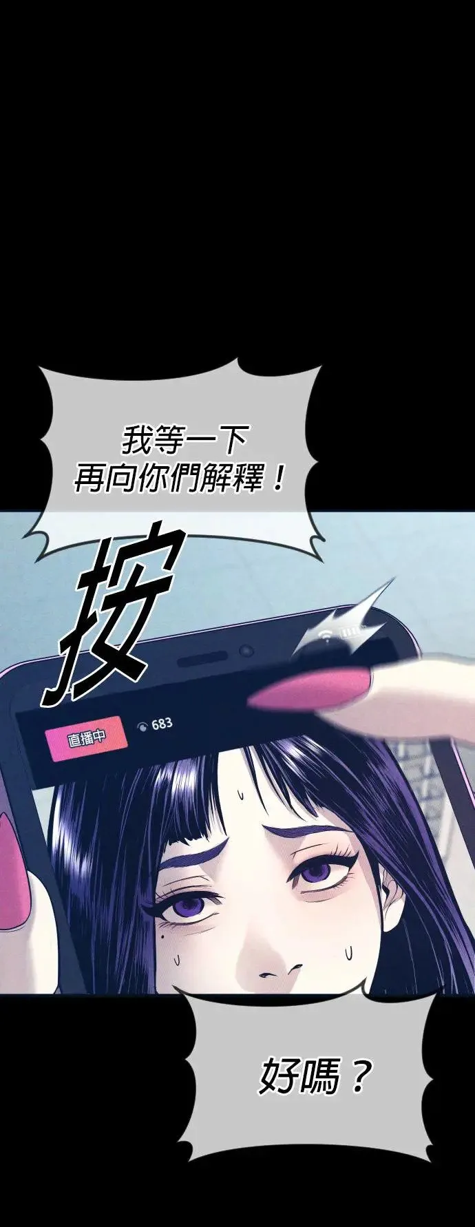 第45话 蜂后[2] 第23页