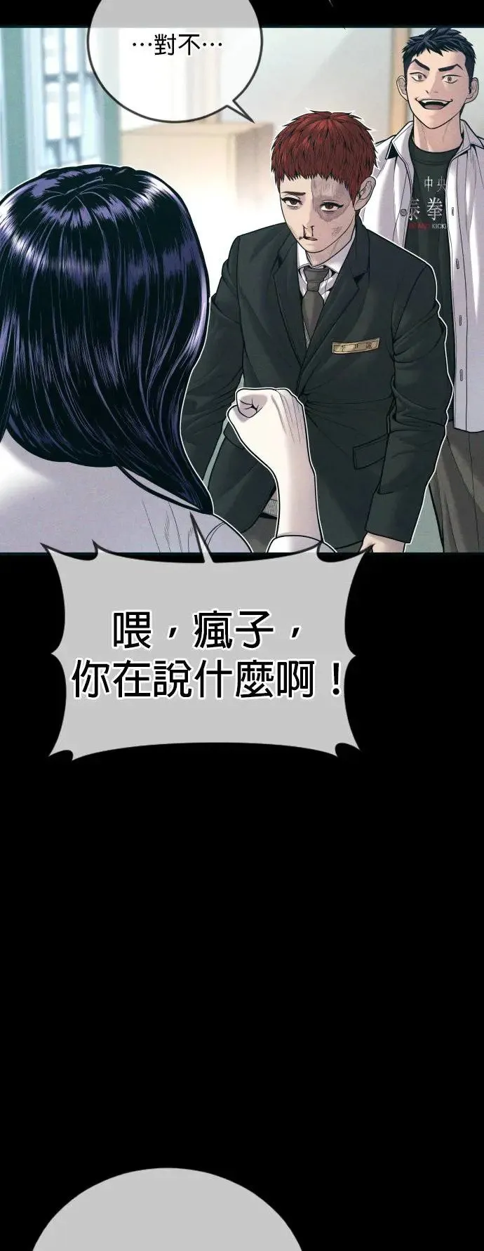 第45话 蜂后[2] 第27页
