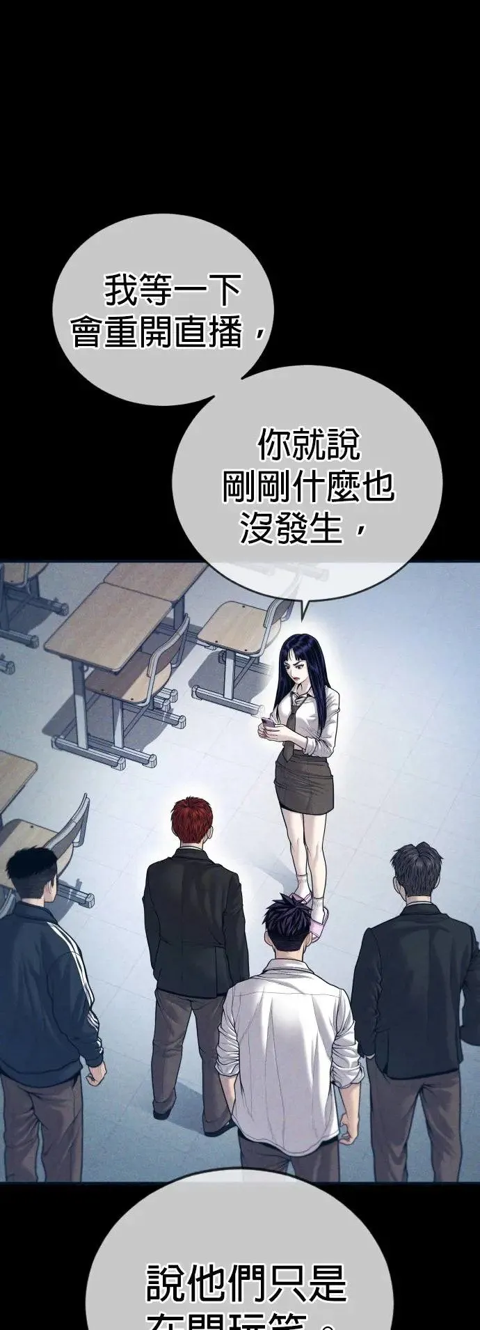 第45话 蜂后[2] 第29页