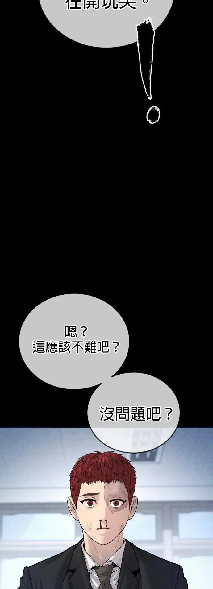 第45话 蜂后[2] 第30页