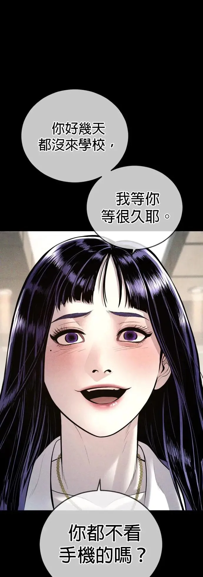 第45话 蜂后[2] 第46页