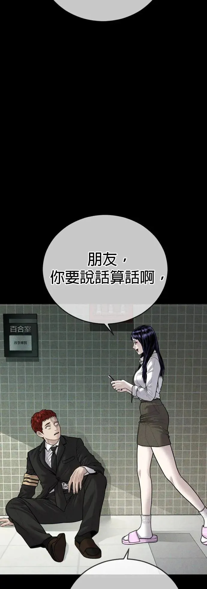 第45话 蜂后[2] 第47页