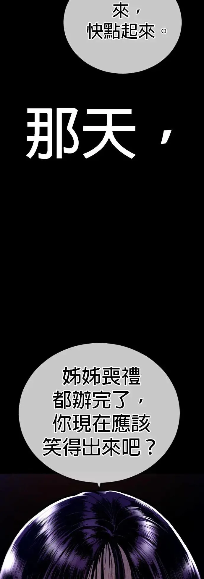 第45话 蜂后[2] 第48页
