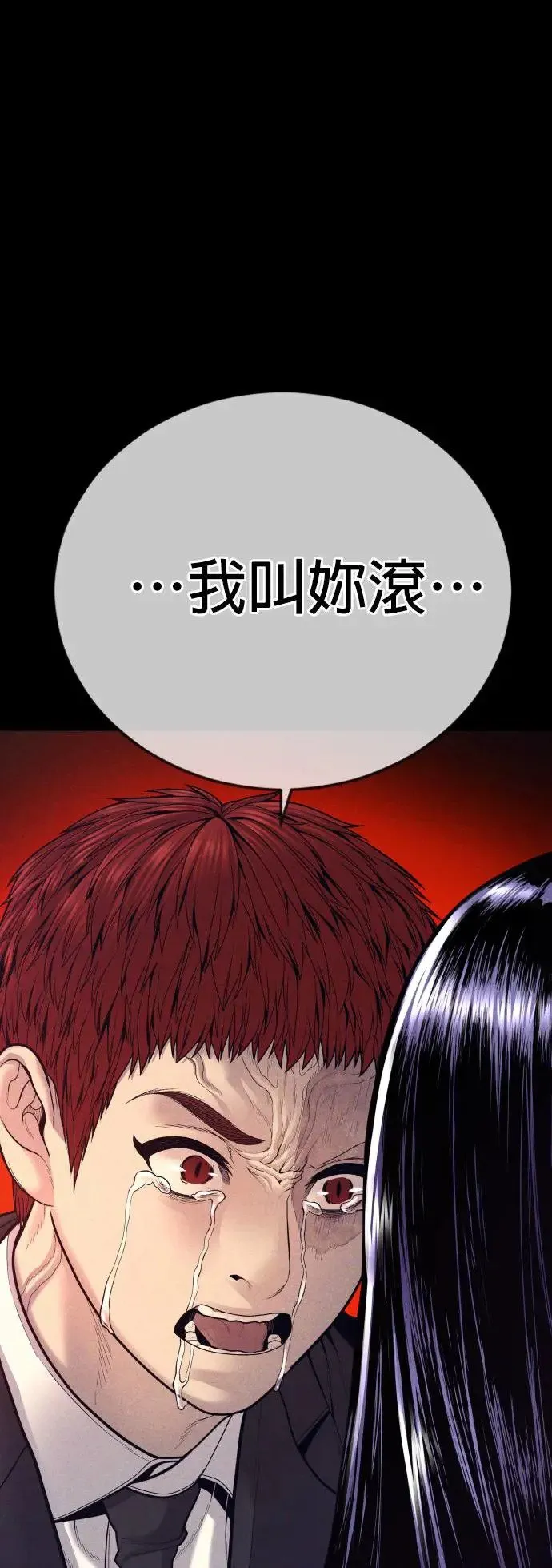 第45话 蜂后[2] 第52页