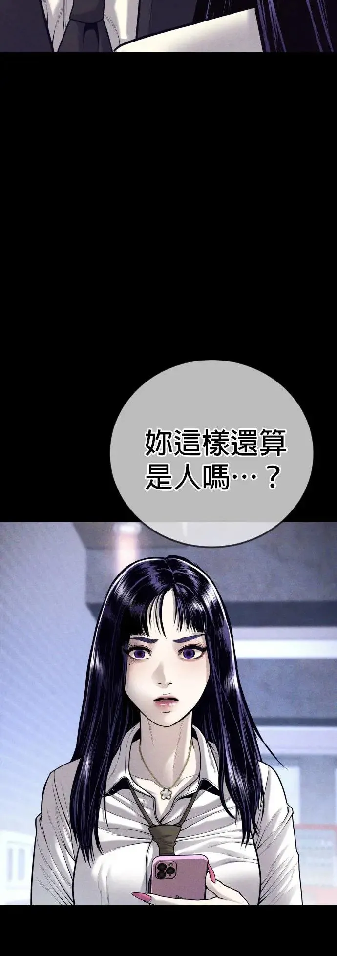 第45话 蜂后[2] 第53页