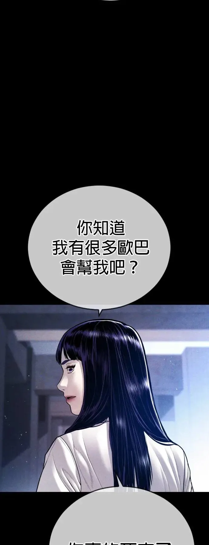 第45话 蜂后[2] 第57页