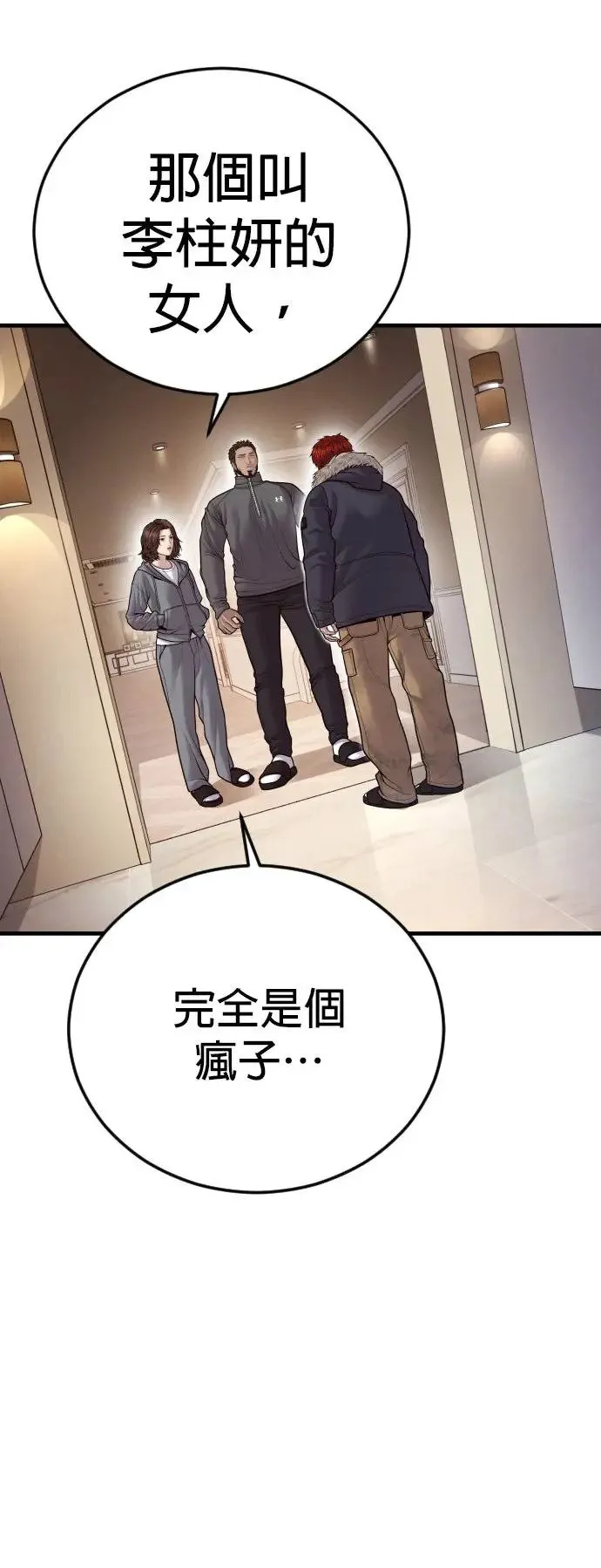 第45话 蜂后[2] 第61页