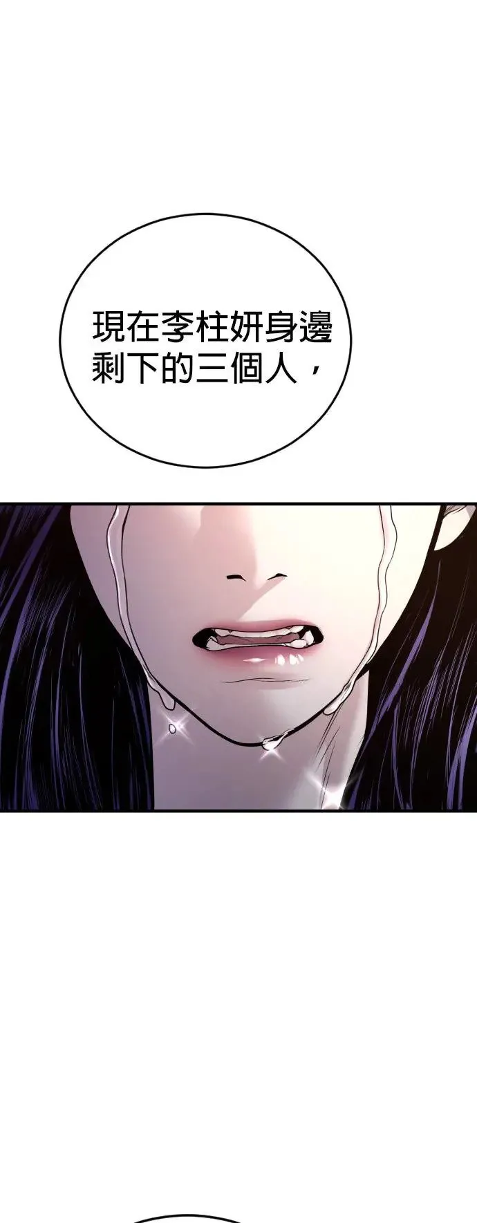 第45话 蜂后[2] 第64页
