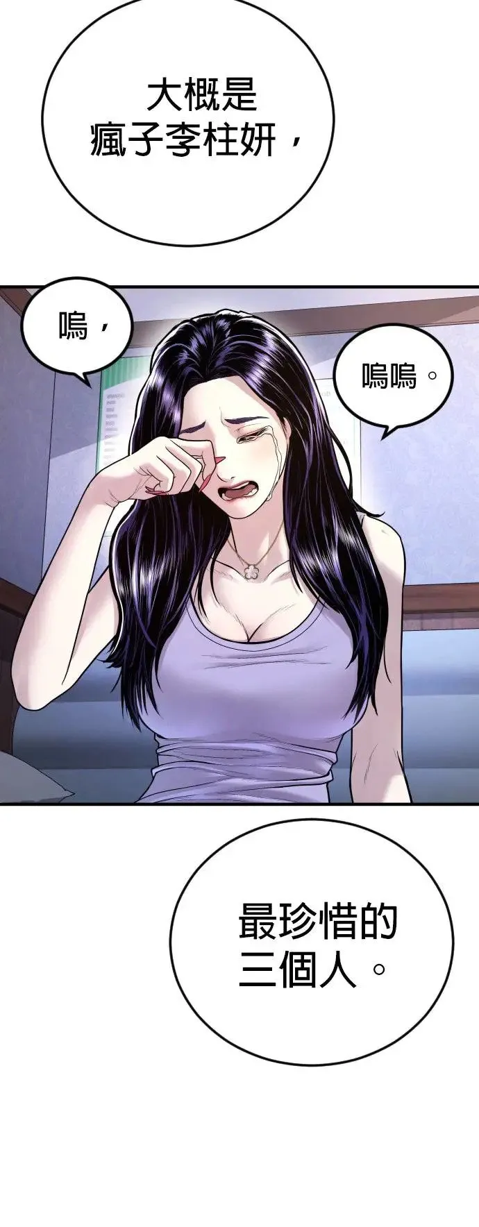 第45话 蜂后[2] 第65页