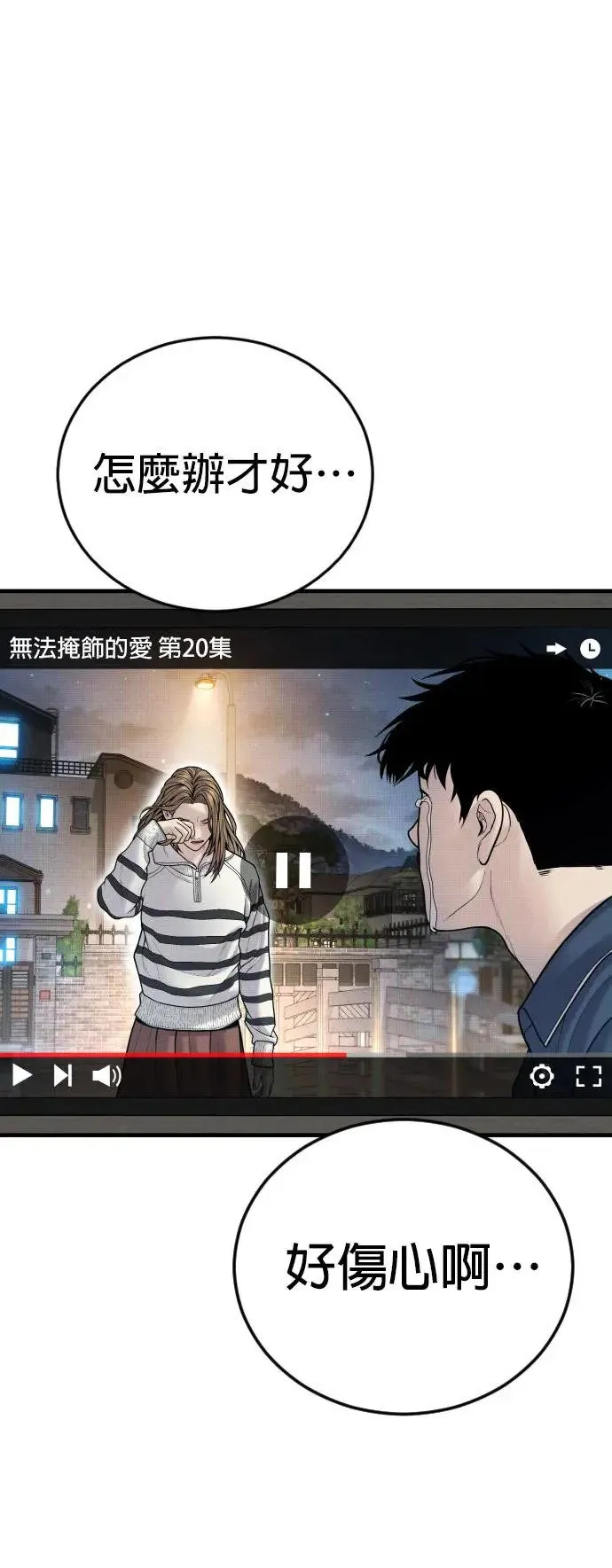 第45话 蜂后[2] 第66页